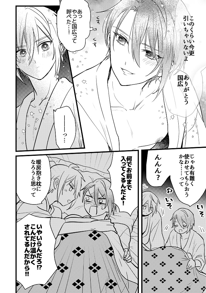 [Chiyoko (Apollo Star)] Chogimochi to Kunihiro-kun. (Touken Ranbu) [Digital] - Page 36