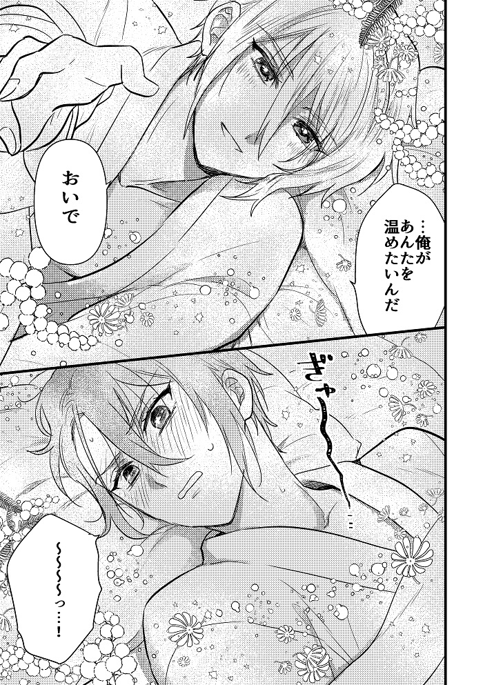 [Chiyoko (Apollo Star)] Chogimochi to Kunihiro-kun. (Touken Ranbu) [Digital] - Page 37