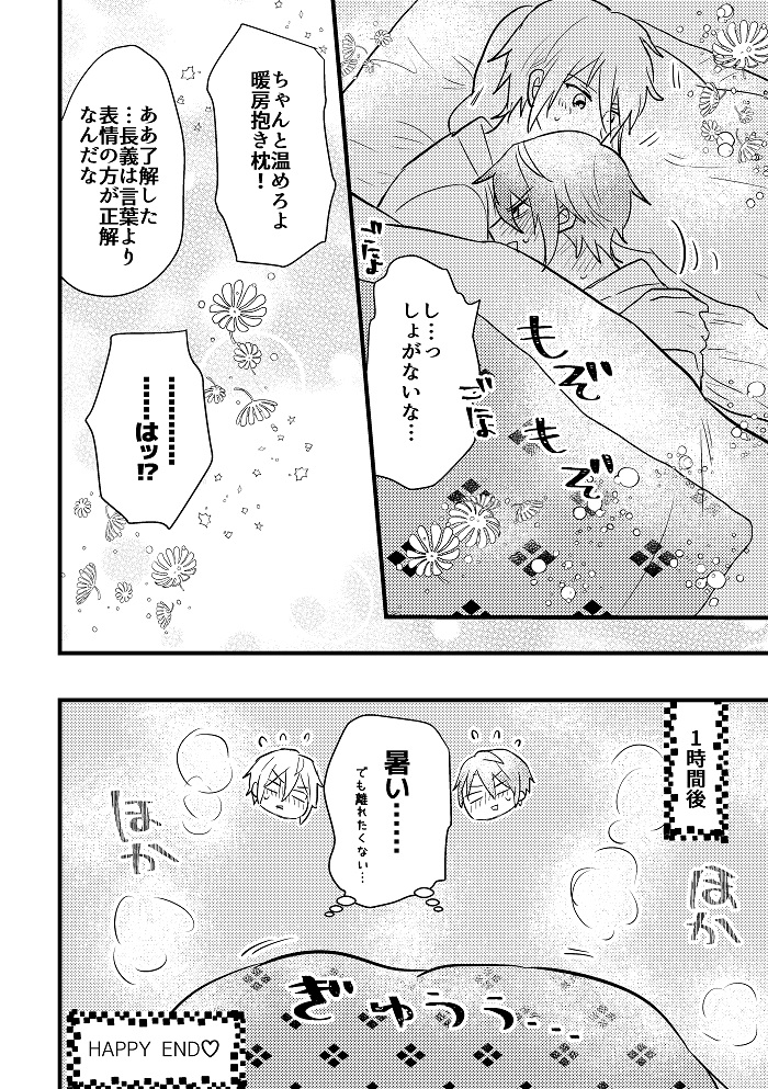 [Chiyoko (Apollo Star)] Chogimochi to Kunihiro-kun. (Touken Ranbu) [Digital] - Page 38