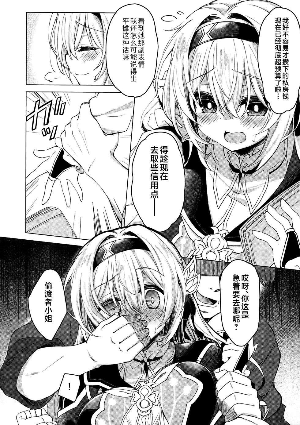 (C104) [Navy Blue (Kagura Nanaki)] Yume no Naka de (Honkai: Star Rail) [Chinese] [黎欧出资汉化] - Page 5