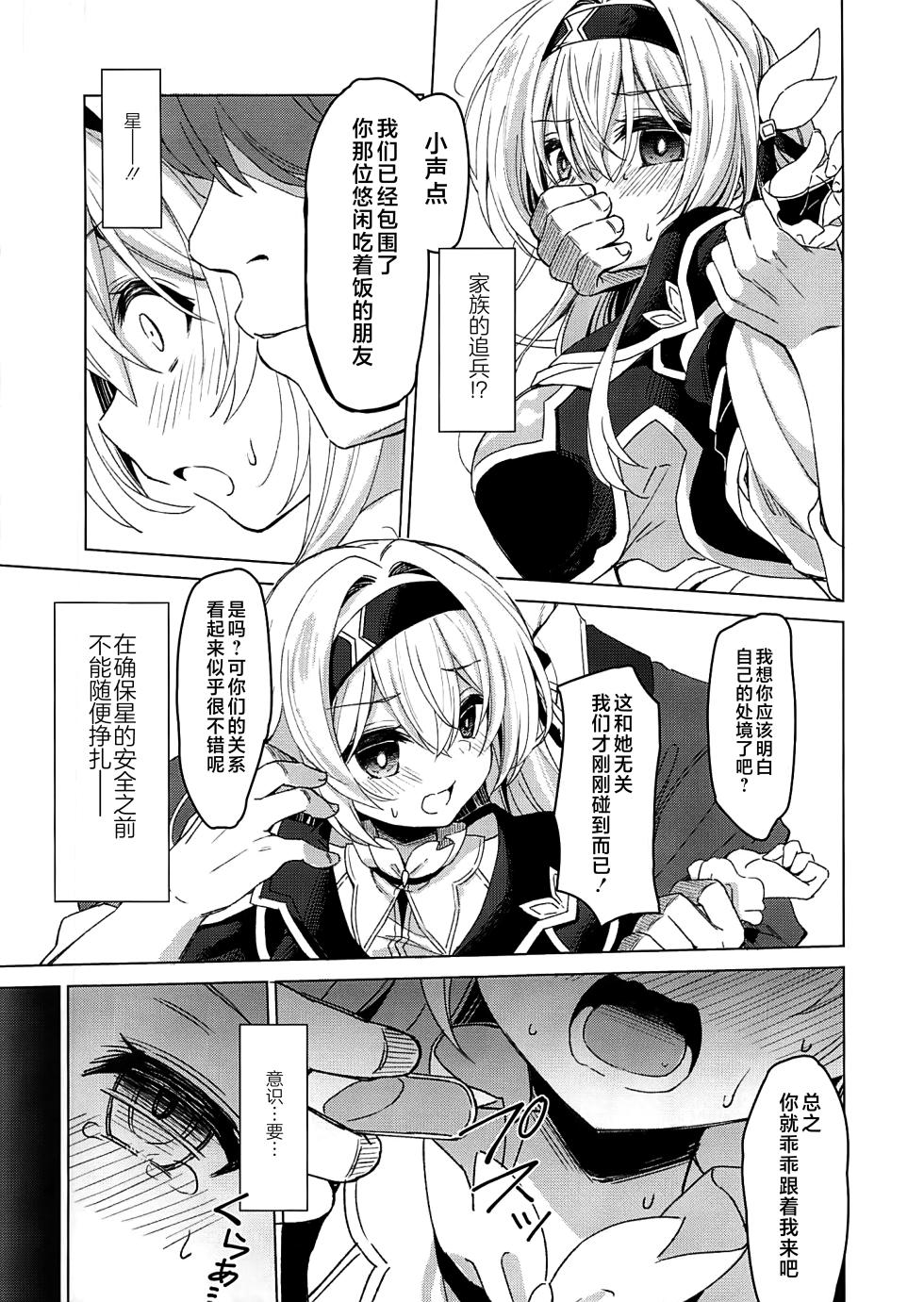 (C104) [Navy Blue (Kagura Nanaki)] Yume no Naka de (Honkai: Star Rail) [Chinese] [黎欧出资汉化] - Page 6