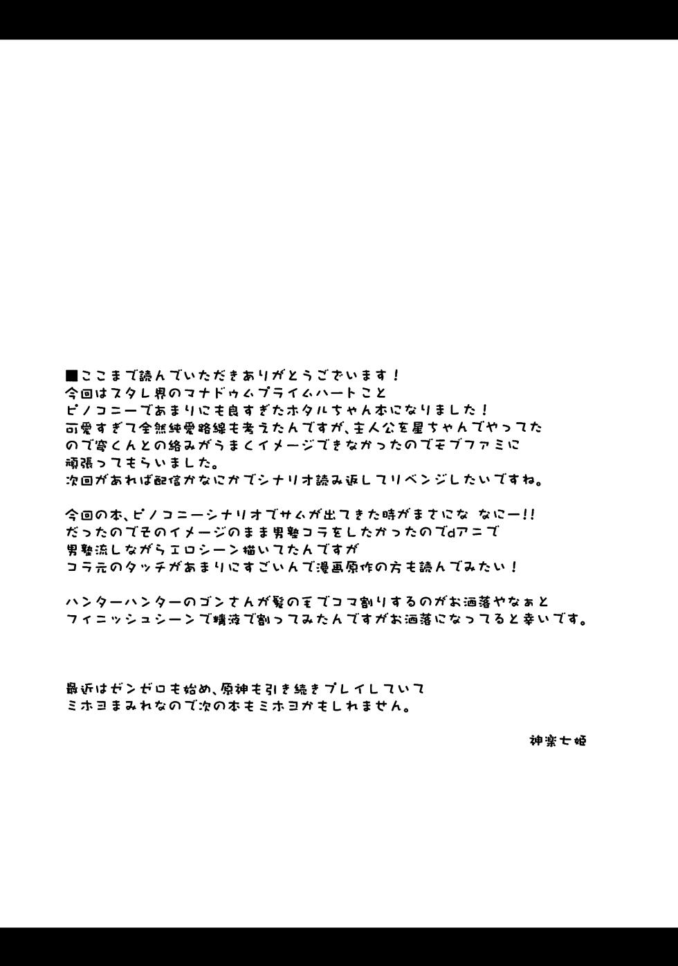 (C104) [Navy Blue (Kagura Nanaki)] Yume no Naka de (Honkai: Star Rail) [Chinese] [黎欧出资汉化] - Page 20