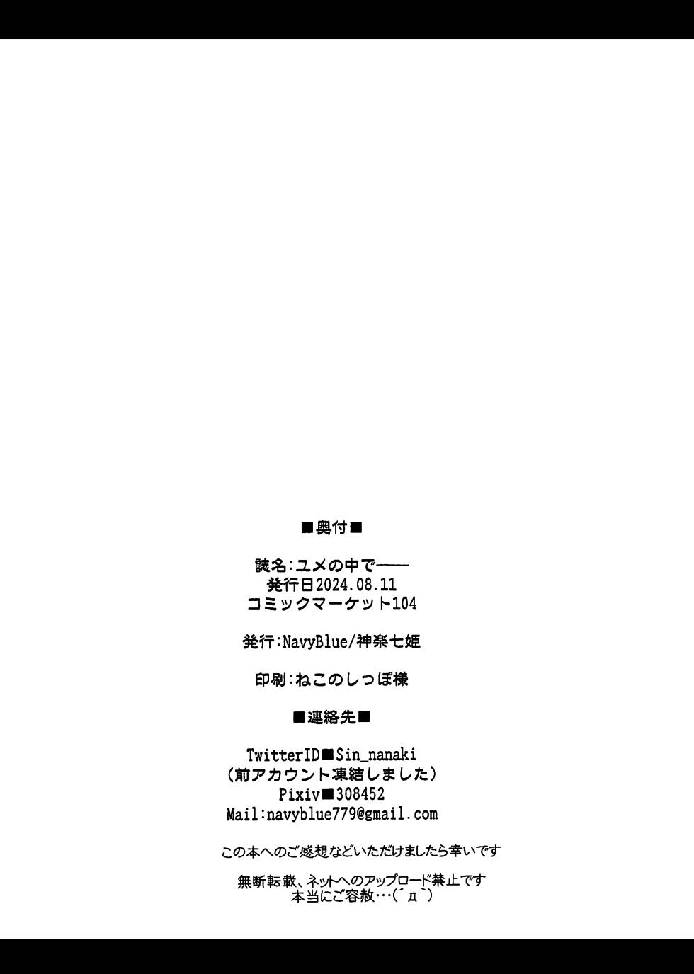 (C104) [Navy Blue (Kagura Nanaki)] Yume no Naka de (Honkai: Star Rail) [Chinese] [黎欧出资汉化] - Page 21