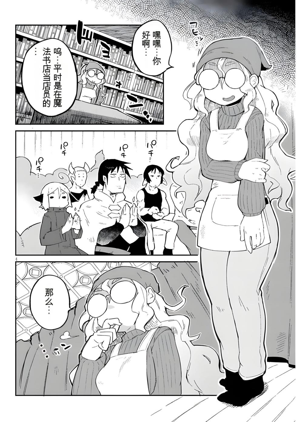 异种族风俗娘评鉴指南 66 - Page 4
