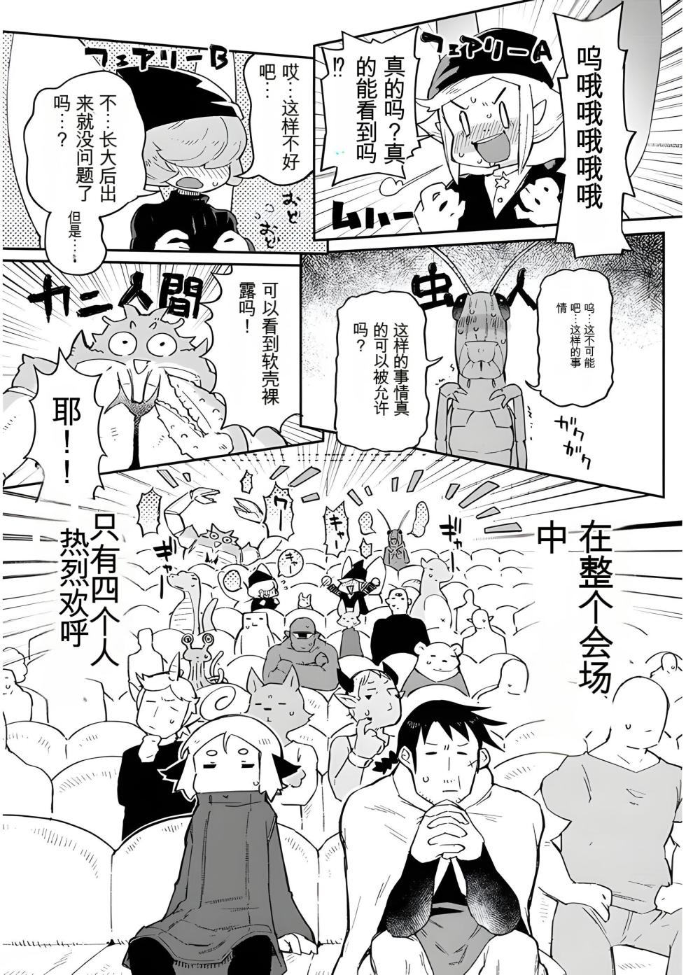 异种族风俗娘评鉴指南 66 - Page 12