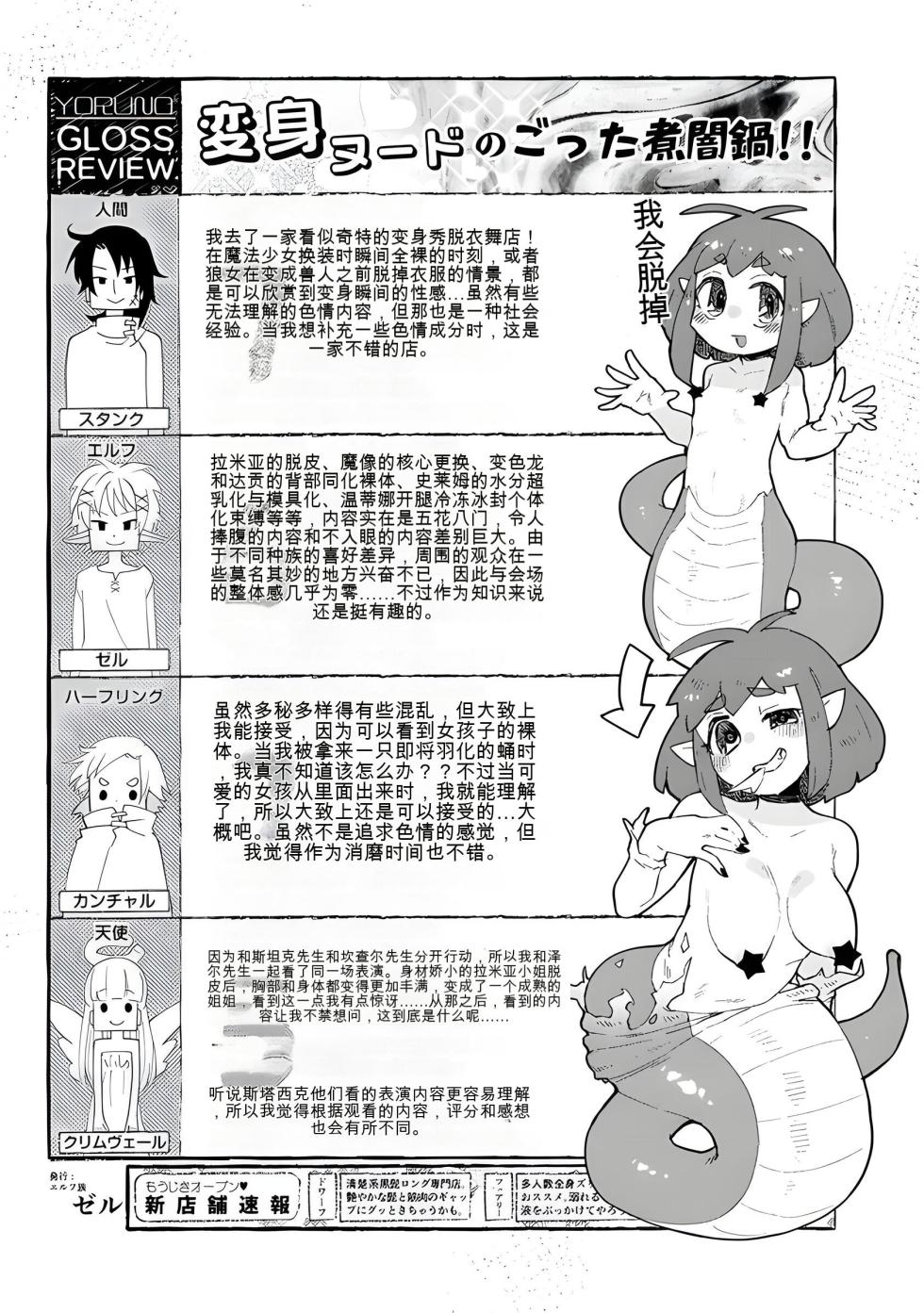 异种族风俗娘评鉴指南 66 - Page 14