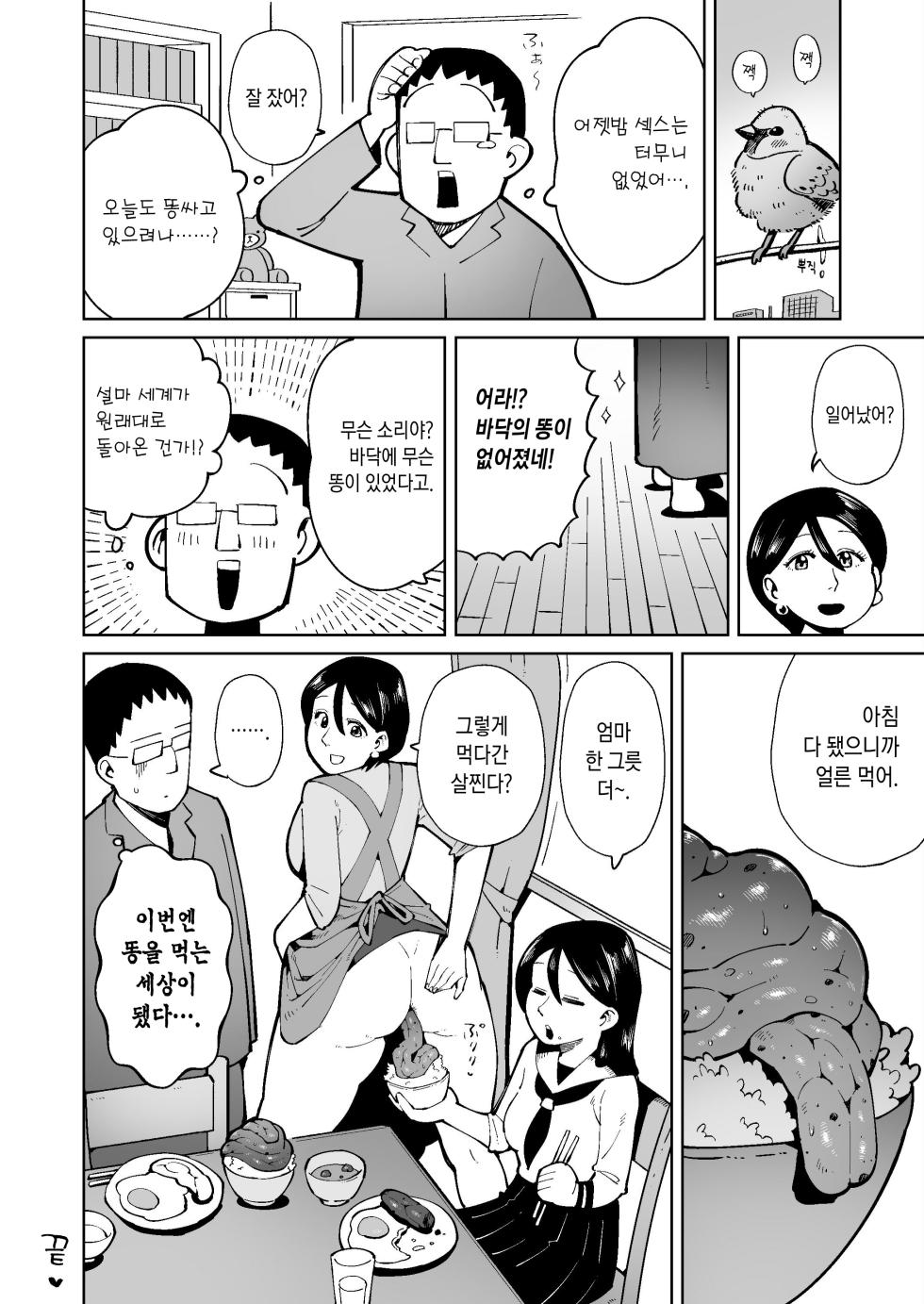 [Cupiko] Asa Okitara Unko o Tarenagasu Sekai ni Natte Ita Ken | 아침에 일어나니 똥을 싸지르는 세상이 되어 있었던 건 [Korean] - Page 20
