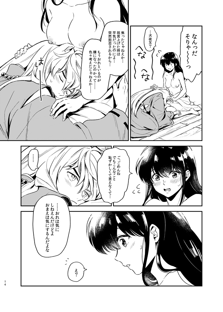 [bowwowo (Motobi)] OTOME no NAYAMI (Inuyasha)   [Digital] - Page 14