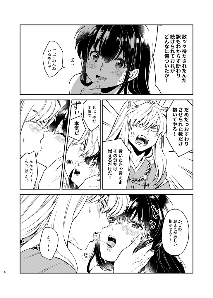[bowwowo (Motobi)] OTOME no NAYAMI (Inuyasha)   [Digital] - Page 16