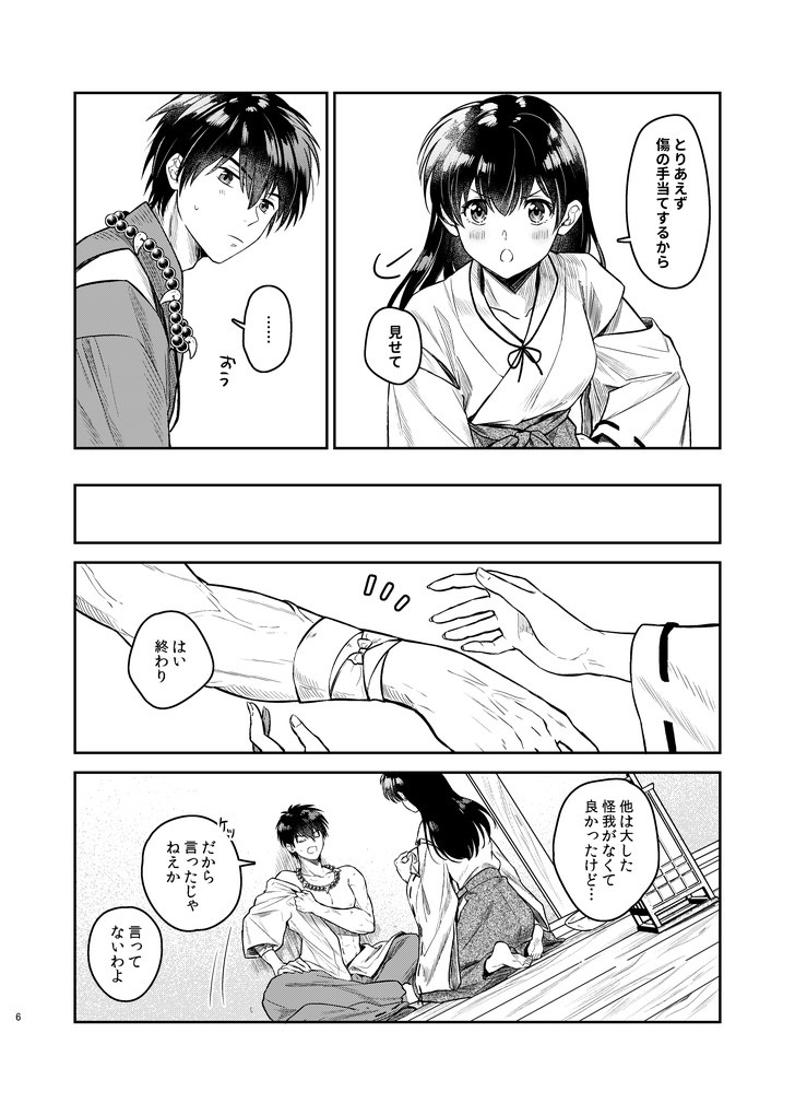 [bowwowo (Motobi)] Tanpatsu Sakuinu wa  Suki desu ka (Inuyasha)   [Digital] - Page 4