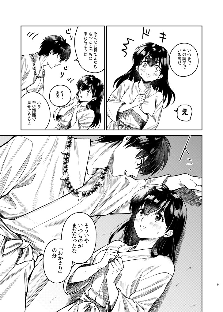 [bowwowo (Motobi)] Tanpatsu Sakuinu wa  Suki desu ka (Inuyasha)   [Digital] - Page 7