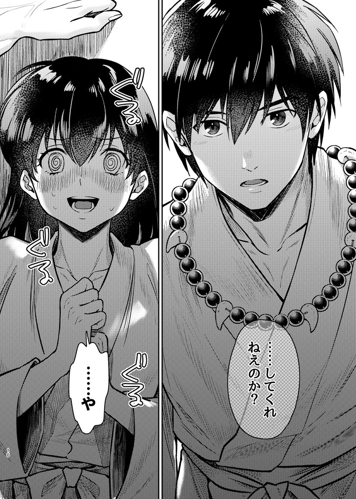 [bowwowo (Motobi)] Tanpatsu Sakuinu wa  Suki desu ka (Inuyasha)   [Digital] - Page 8