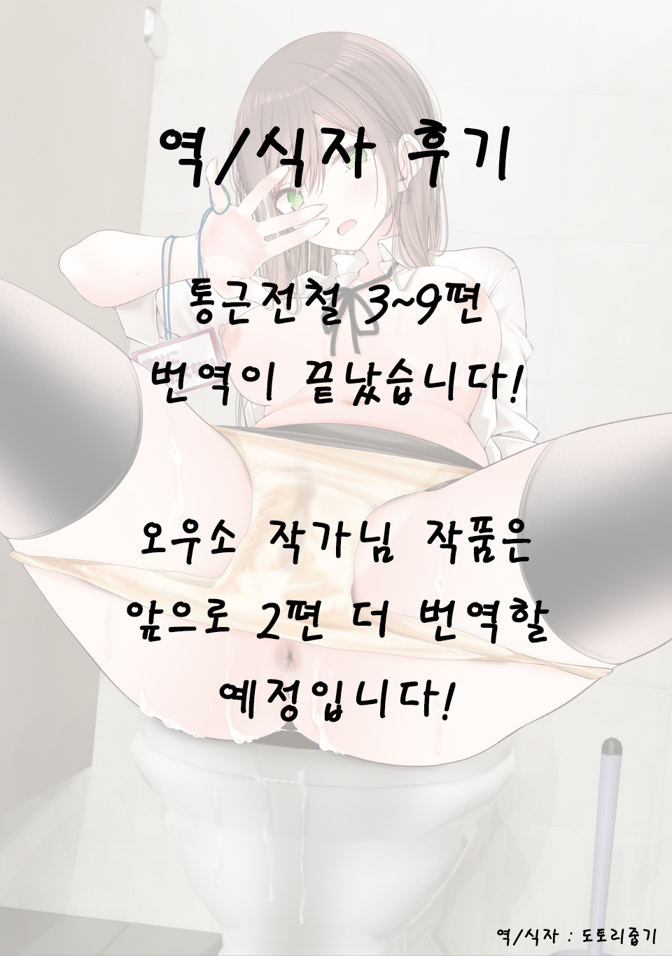 통근 도중 그 아이가 야한짓을 해오는 이야기 9 - Page 37