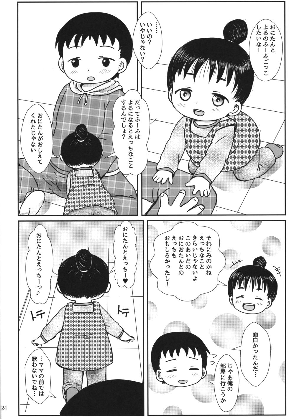 (C104) [BOOKS Takada (Yoshi-Puu)] Onii-chan Ecchi na koto Oshiete ne - Page 23