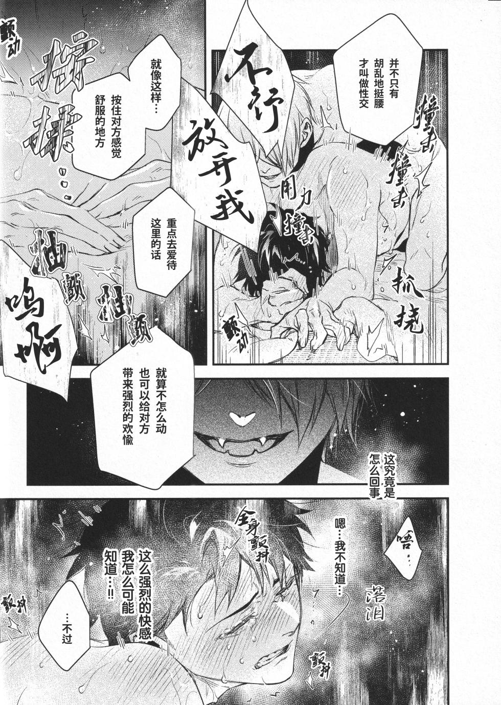 (Chokai★Kaigi 2024) [Sunege6 (Kuroko)] Sono Te de Tokashite | 在他手中溶化沉沦 (Gegege no Kitarou) [Chinese] [桃紫の汉化 & 祈岱] [Decensored] - Page 26
