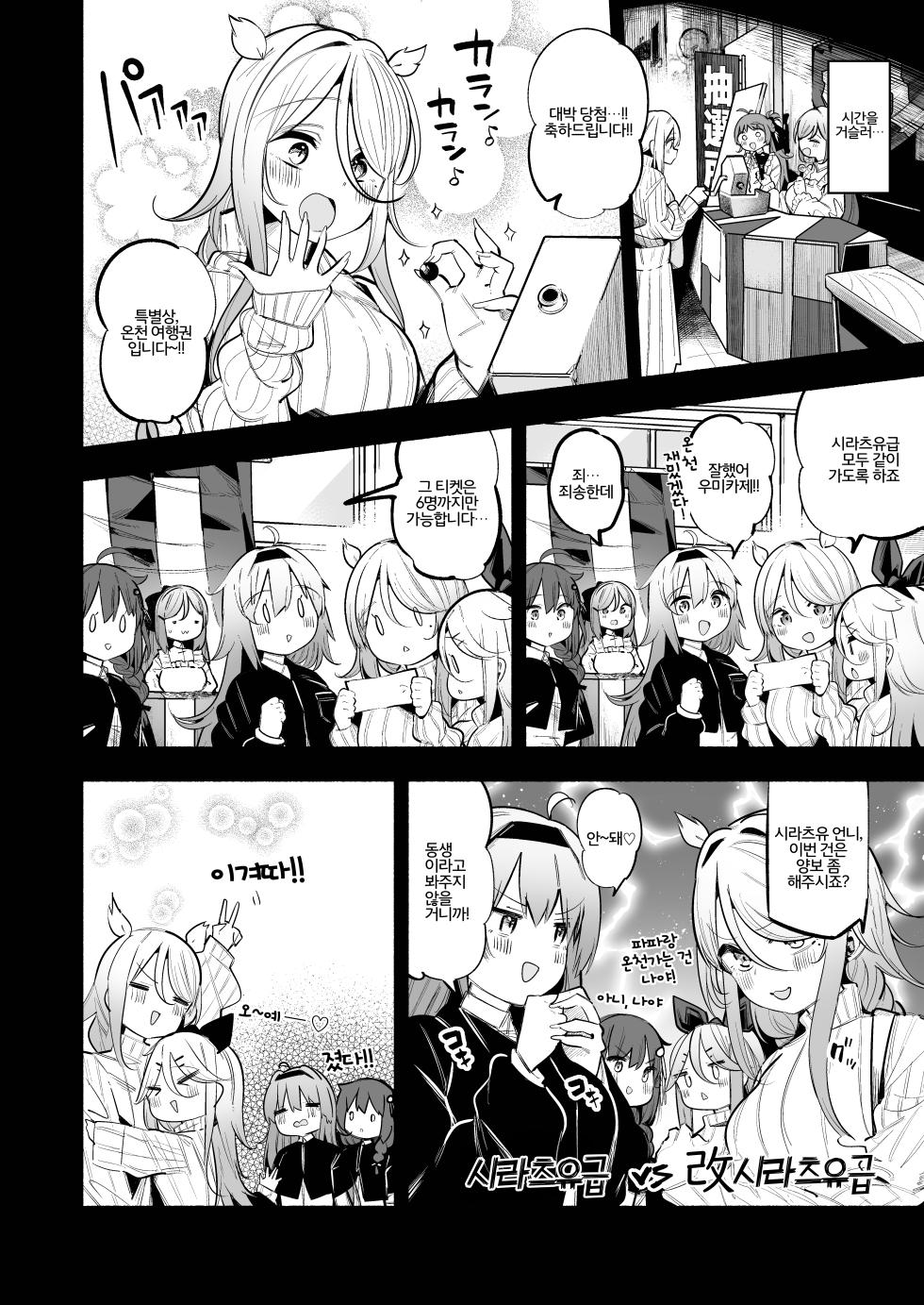 [Toto-taste (Suzuki Toto)] Yamakaze & Umikaze-nee to Onsen Ryokan de Shimai Donburi Kozukuri Sex (Kantai Collection -KanColle-) [korean] [Digital] - Page 3