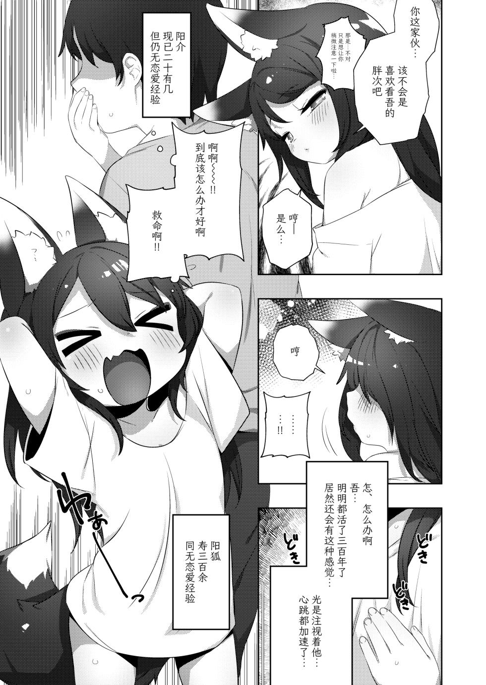 [Salmon Daisuki Club (Babalilo)] Wa... Warawa demo!? | 就…就算是 吾也!? [Chinese] [白杨汉化组] [Digital] - Page 4