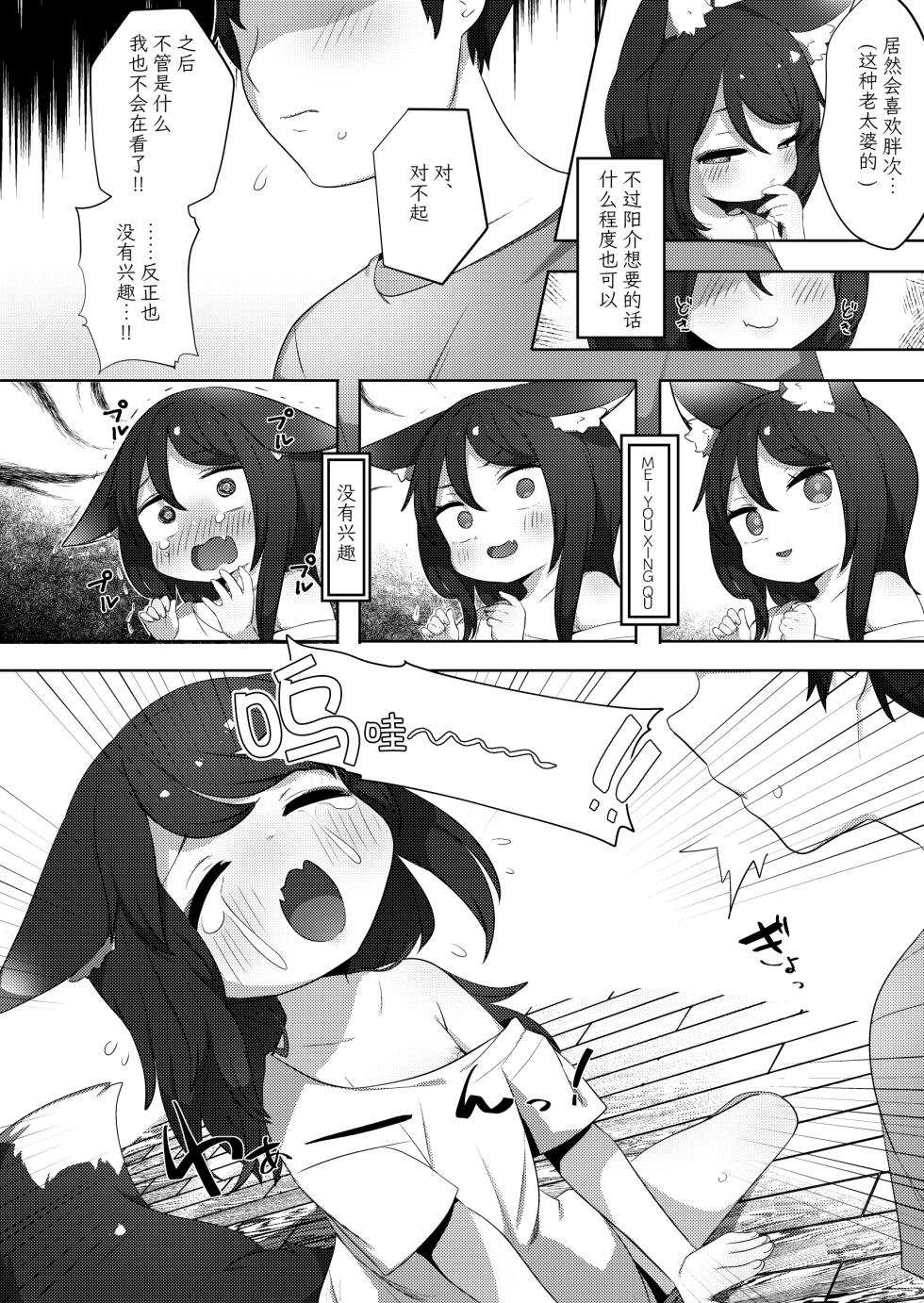 [Salmon Daisuki Club (Babalilo)] Wa... Warawa demo!? | 就…就算是 吾也!? [Chinese] [白杨汉化组] [Digital] - Page 5