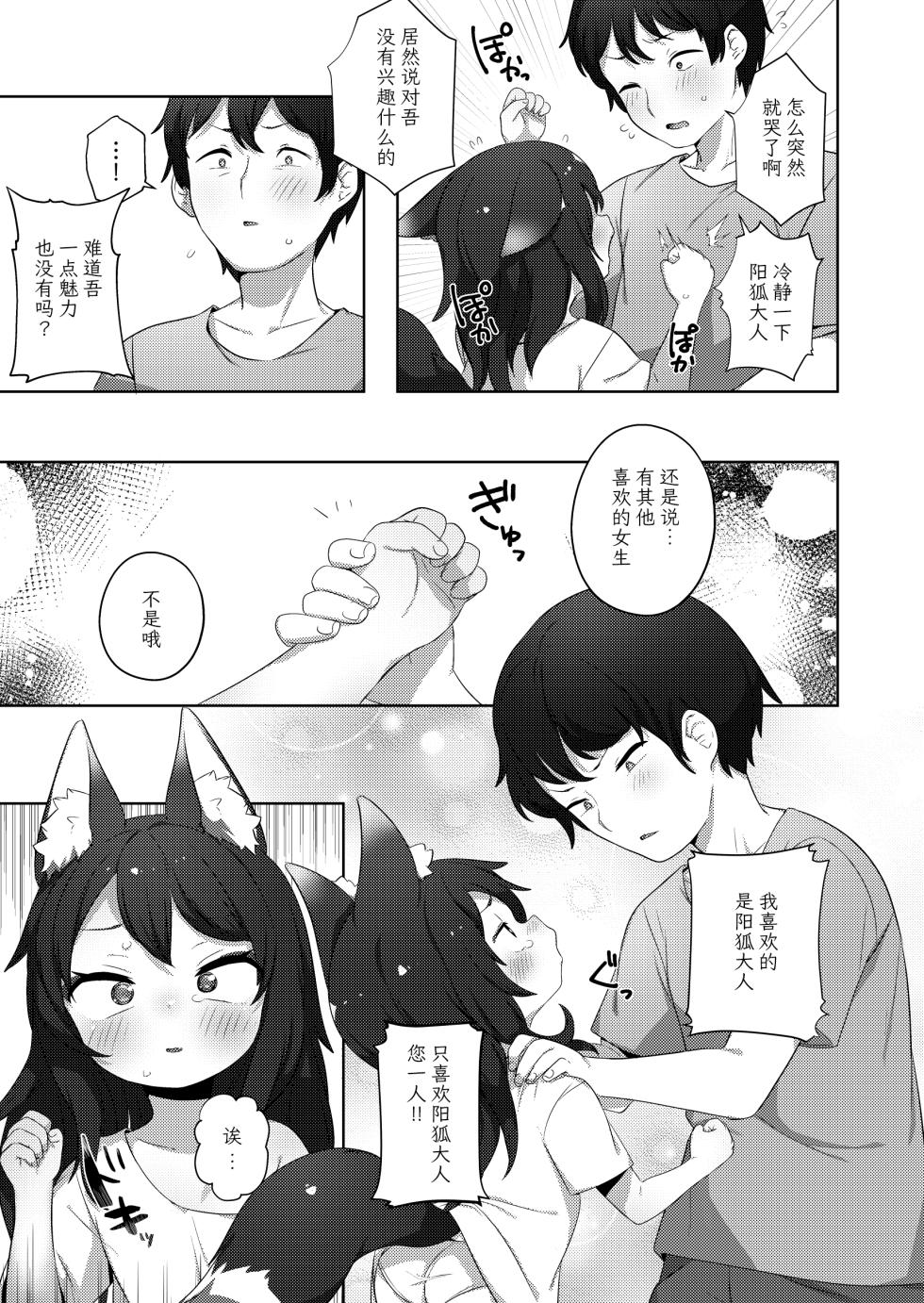 [Salmon Daisuki Club (Babalilo)] Wa... Warawa demo!? | 就…就算是 吾也!? [Chinese] [白杨汉化组] [Digital] - Page 6