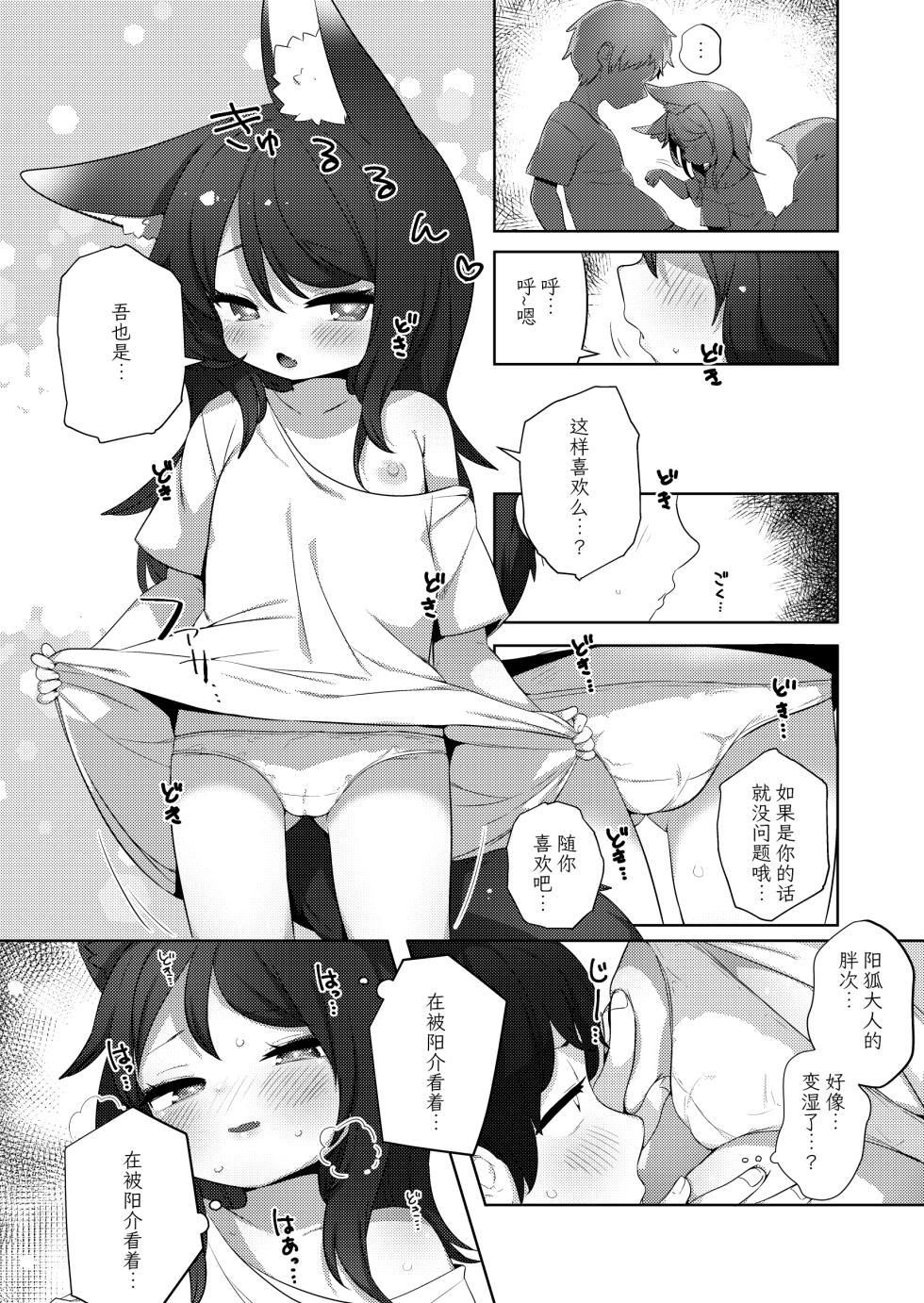 [Salmon Daisuki Club (Babalilo)] Wa... Warawa demo!? | 就…就算是 吾也!? [Chinese] [白杨汉化组] [Digital] - Page 7