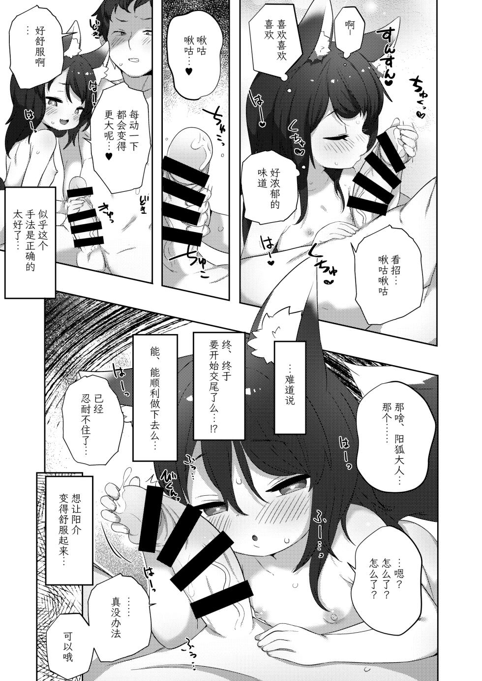 [Salmon Daisuki Club (Babalilo)] Wa... Warawa demo!? | 就…就算是 吾也!? [Chinese] [白杨汉化组] [Digital] - Page 12