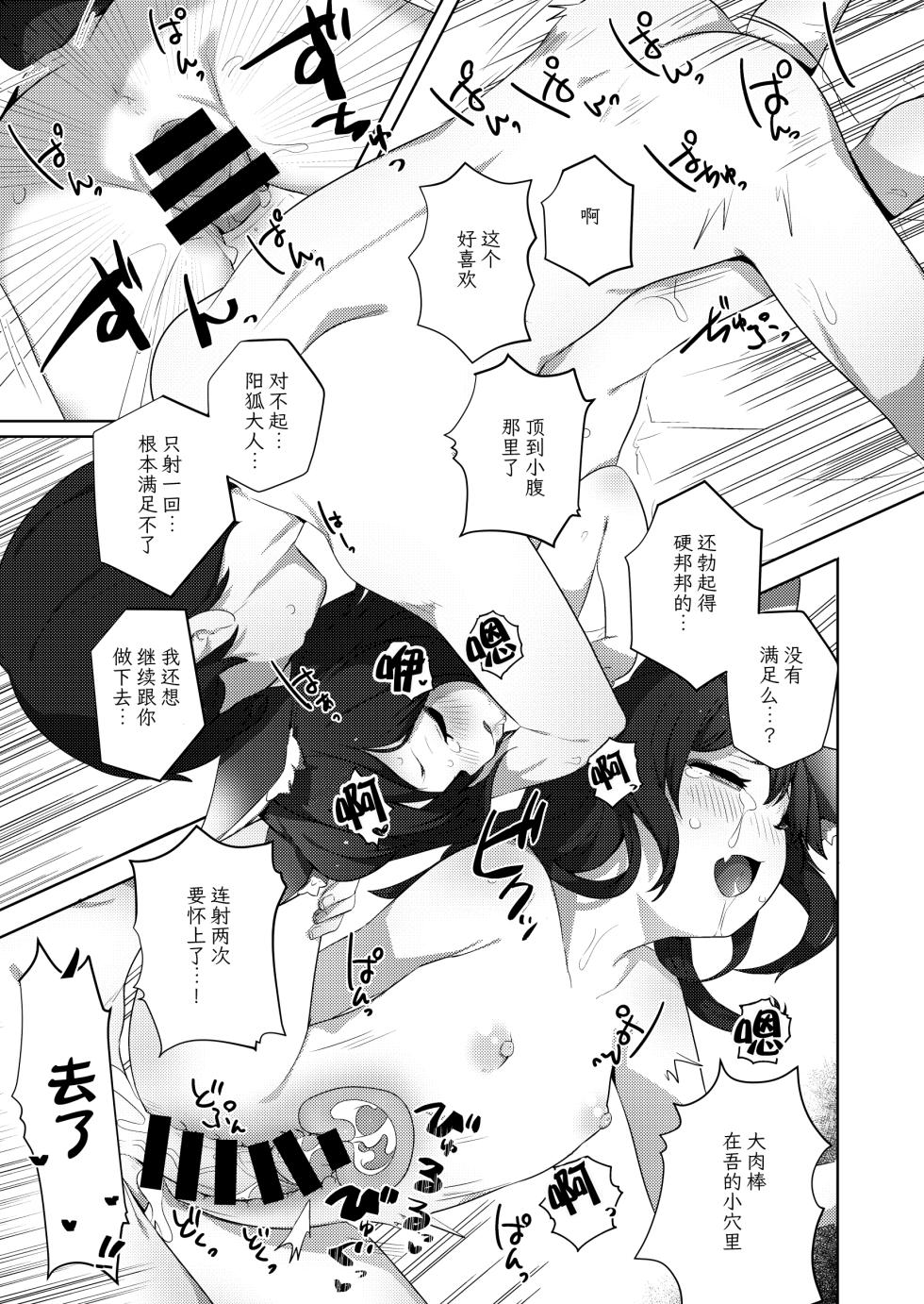 [Salmon Daisuki Club (Babalilo)] Wa... Warawa demo!? | 就…就算是 吾也!? [Chinese] [白杨汉化组] [Digital] - Page 18