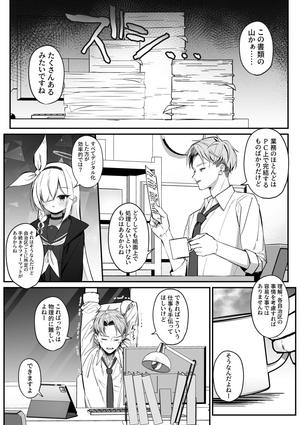 [Sakaetenaidesu. (Sakae)] PLANATNIC LOVE (Blue Archive) [Digital] - Page 31