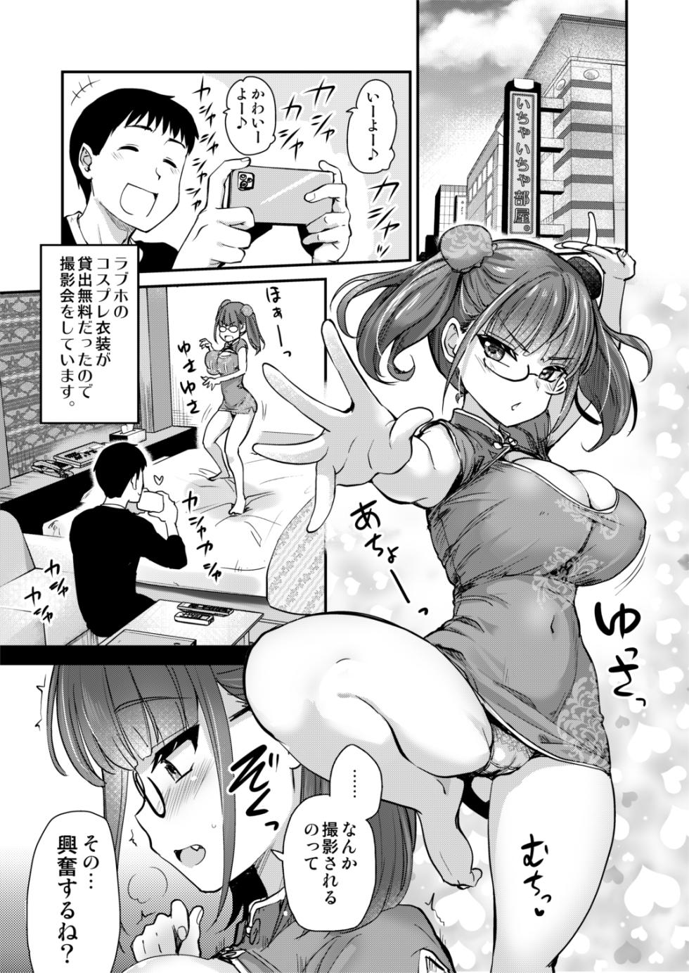 [Shin Hijiridou Honpo (Hijiri Tsukasa)] Cosplay Photoshoot - Page 4