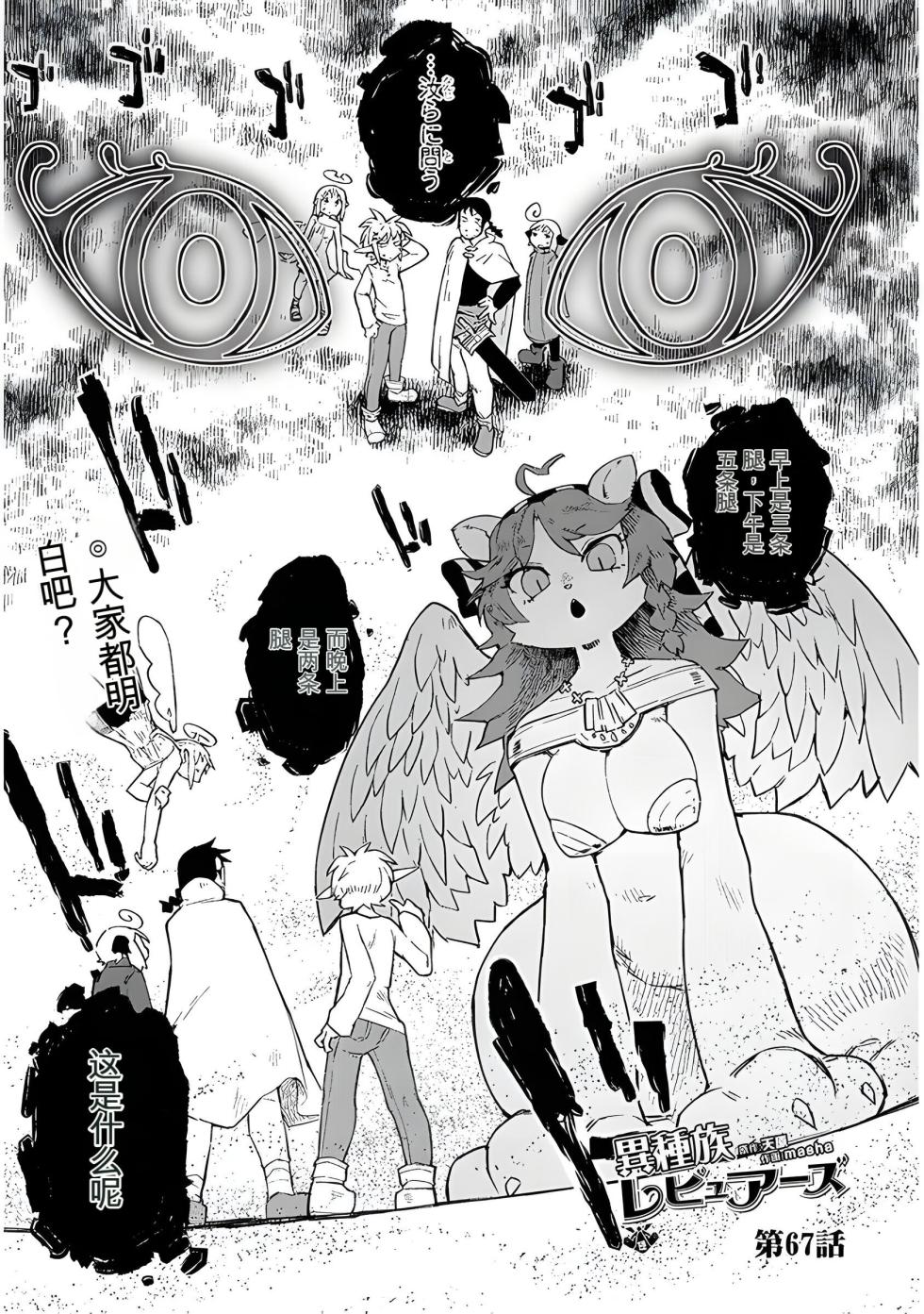 异种族风俗娘评鉴指南 67 - Page 1