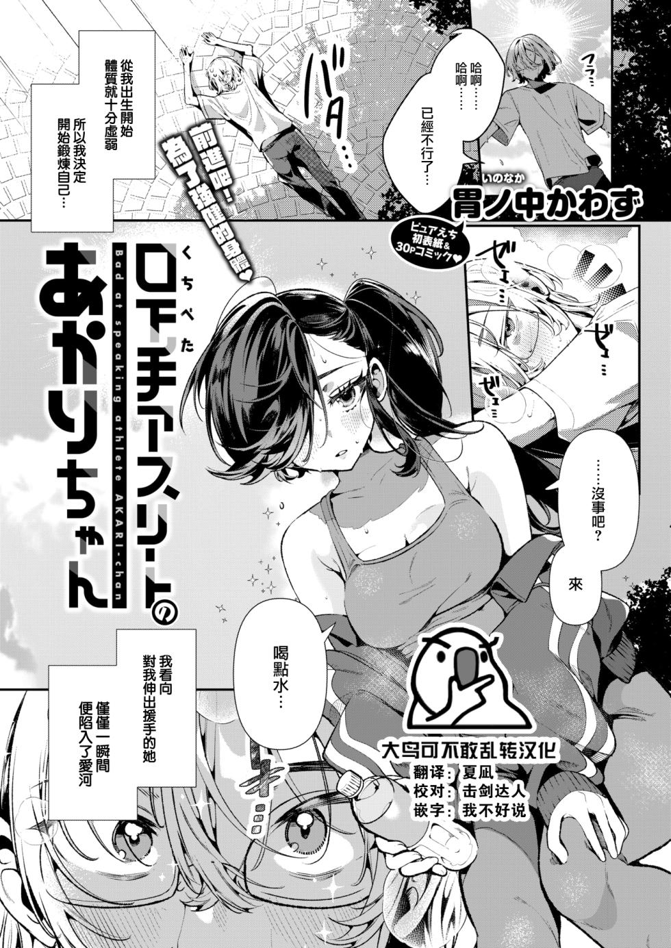 [Inonaka Kawazu] Kuchiheta Asurīto no Akarichan (COMIC Kairakuten BEAST 2024-10) [Chinese] [大鸟可不敢乱转汉化] [Digital] - Page 4
