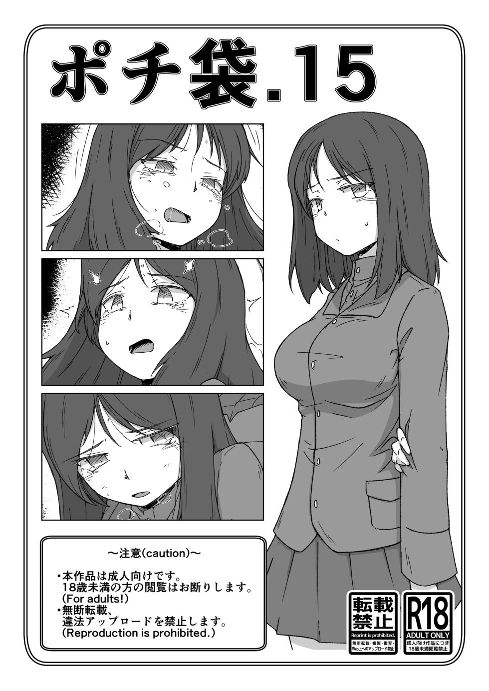 [Kowakeya (Kowa-King)] Pochibukuro. 15 (Girls und Panzer) - Page 1