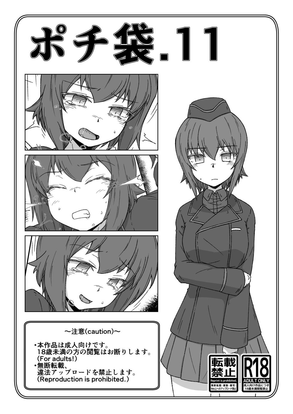 [Kowakeya (Kowa-King)] ポチ袋11_西住まほ (Girls und Panzer) - Page 1