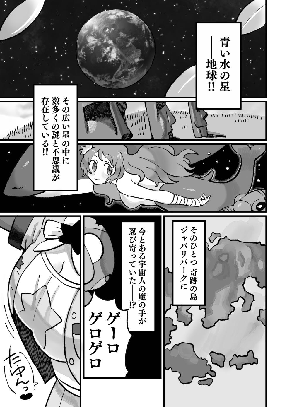[Yellow (Igarashi Hazuki)] Keroro Japari Park  wa  Kedamonodarake!? de Arimasu   (Kemono Friends, Keroro Gunsou) [Digital] - Page 3