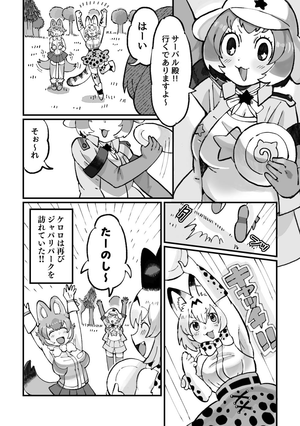 [Yellow (Igarashi Hazuki)] Keroro Japari Park  wa  Kedamonodarake!? de Arimasu   (Kemono Friends, Keroro Gunsou) [Digital] - Page 4