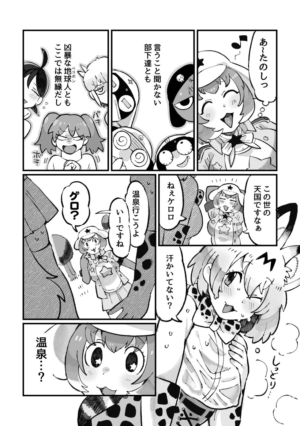 [Yellow (Igarashi Hazuki)] Keroro Japari Park  wa  Kedamonodarake!? de Arimasu   (Kemono Friends, Keroro Gunsou) [Digital] - Page 5