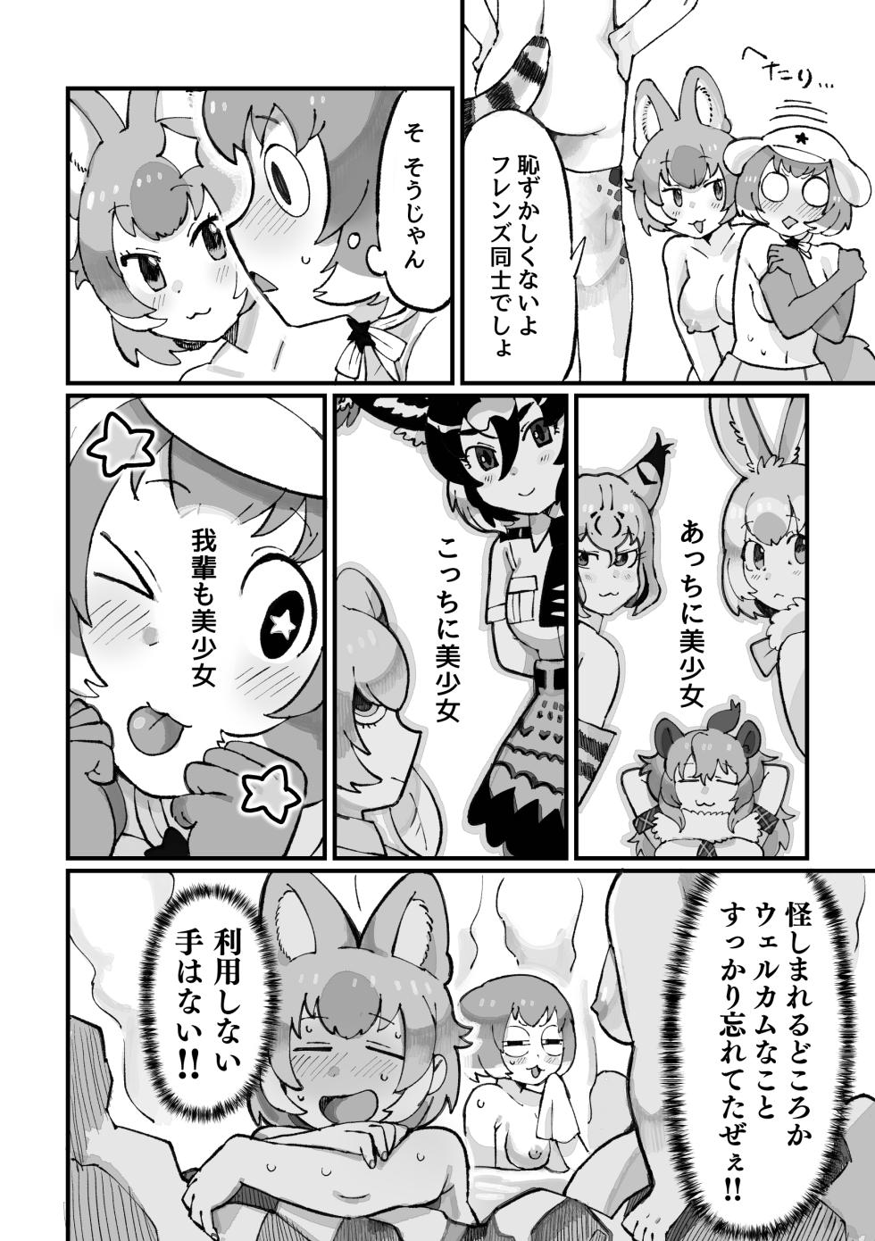 [Yellow (Igarashi Hazuki)] Keroro Japari Park  wa  Kedamonodarake!? de Arimasu   (Kemono Friends, Keroro Gunsou) [Digital] - Page 8