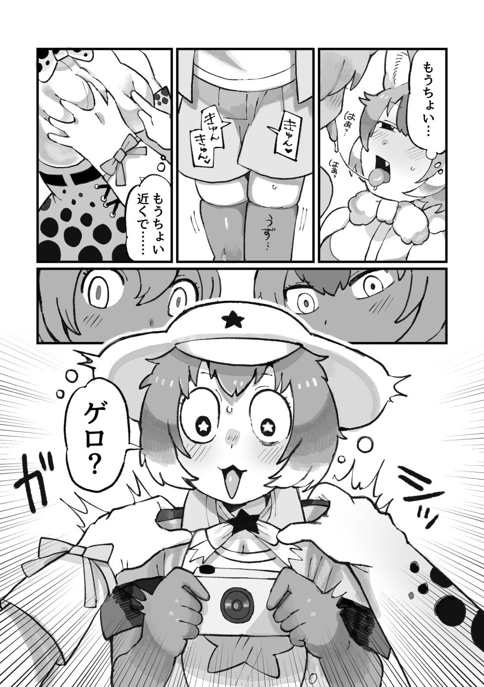 [Yellow (Igarashi Hazuki)] Keroro Japari Park  wa  Kedamonodarake!? de Arimasu   (Kemono Friends, Keroro Gunsou) [Digital] - Page 12