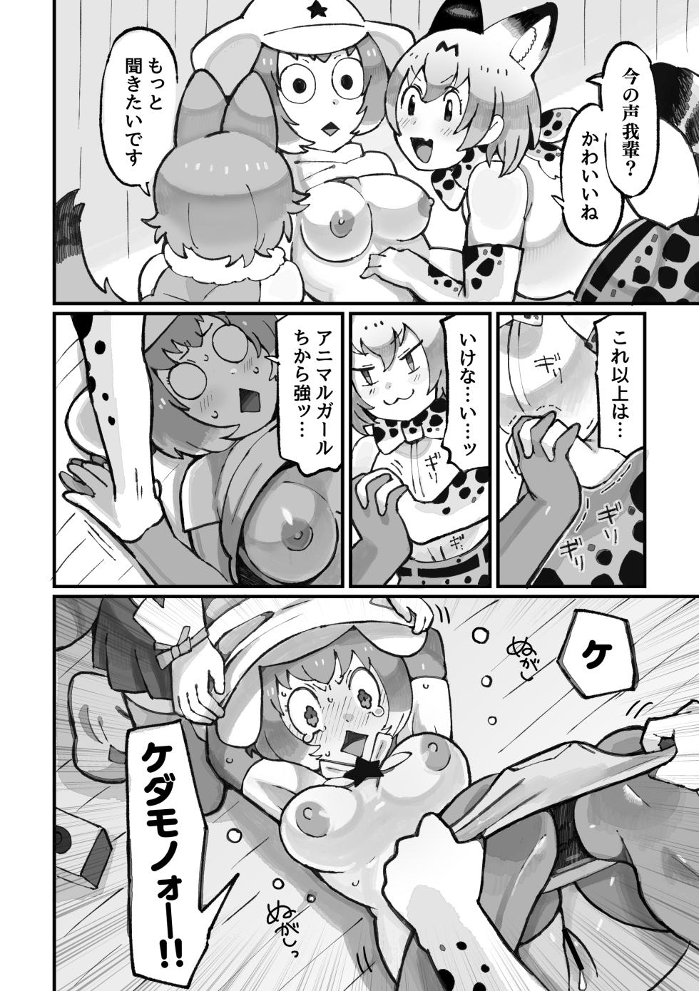 [Yellow (Igarashi Hazuki)] Keroro Japari Park  wa  Kedamonodarake!? de Arimasu   (Kemono Friends, Keroro Gunsou) [Digital] - Page 18