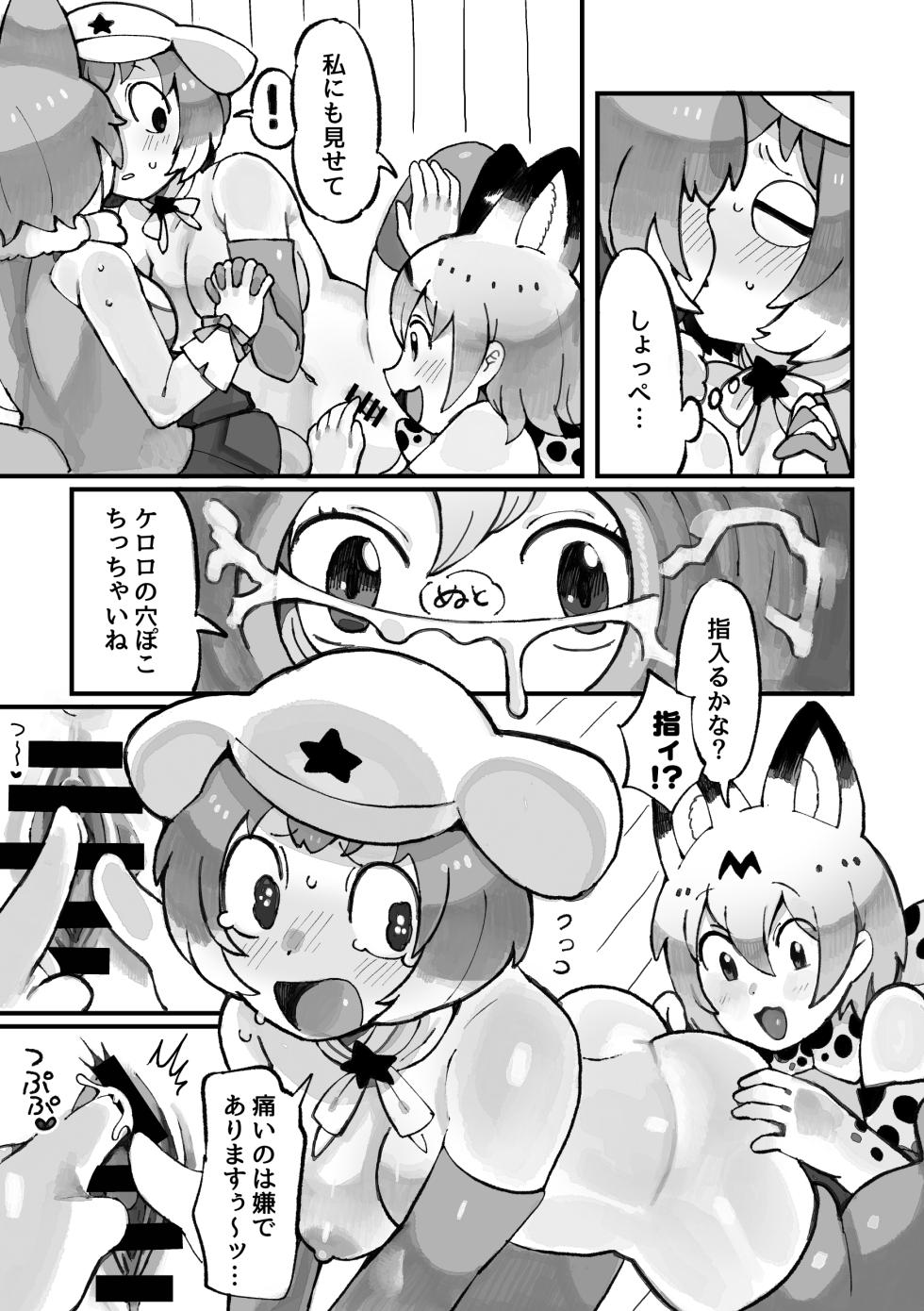 [Yellow (Igarashi Hazuki)] Keroro Japari Park  wa  Kedamonodarake!? de Arimasu   (Kemono Friends, Keroro Gunsou) [Digital] - Page 23
