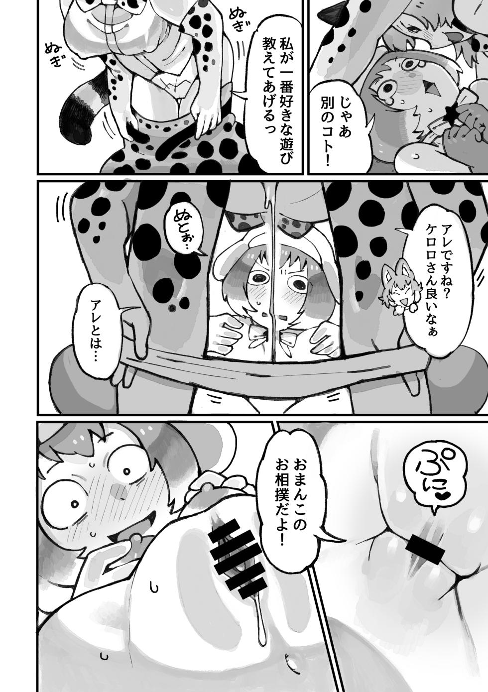 [Yellow (Igarashi Hazuki)] Keroro Japari Park  wa  Kedamonodarake!? de Arimasu   (Kemono Friends, Keroro Gunsou) [Digital] - Page 30