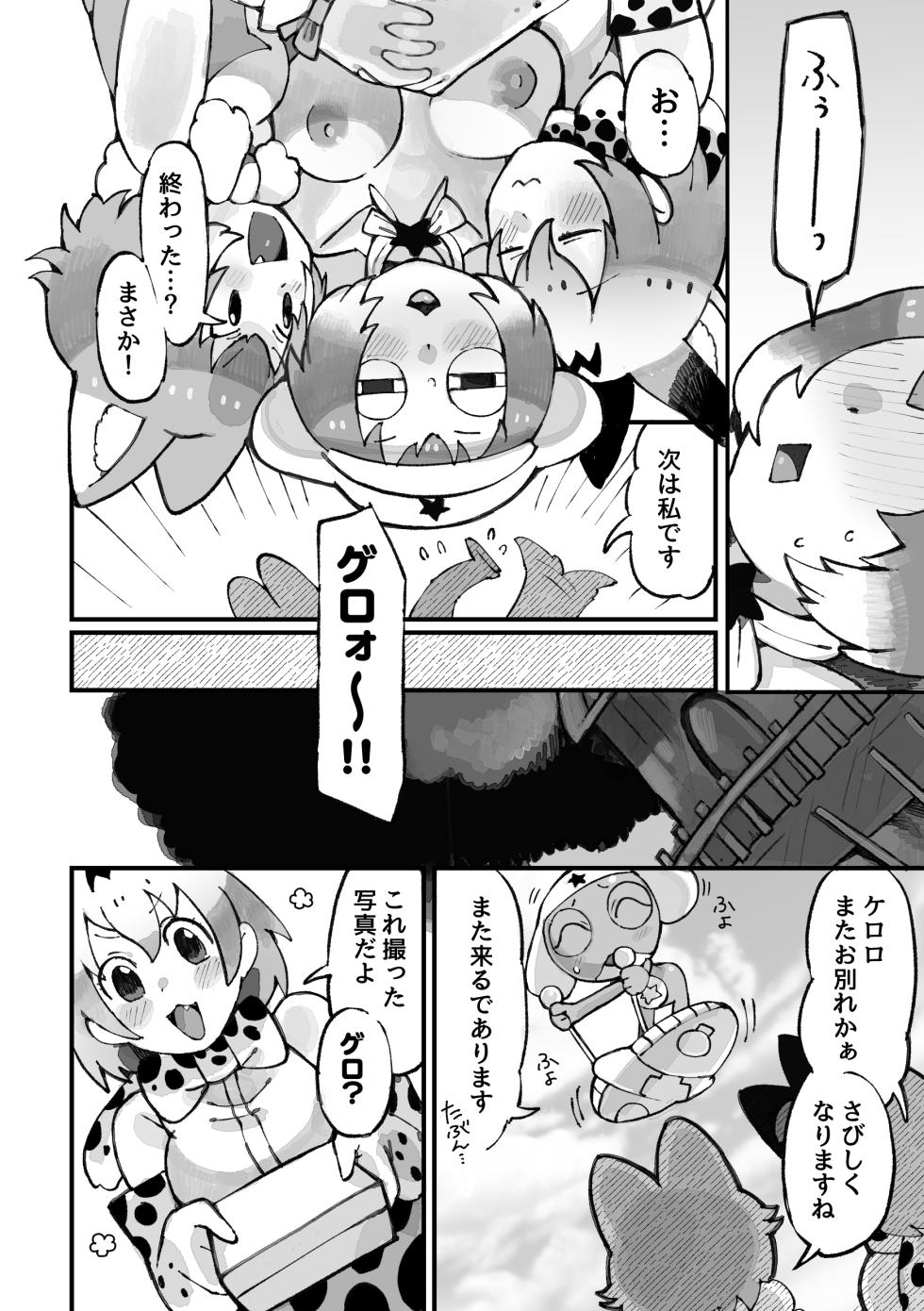 [Yellow (Igarashi Hazuki)] Keroro Japari Park  wa  Kedamonodarake!? de Arimasu   (Kemono Friends, Keroro Gunsou) [Digital] - Page 36