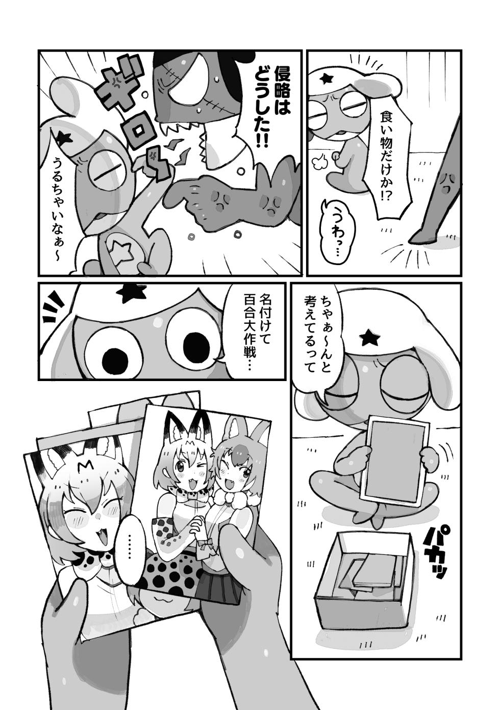 [Yellow (Igarashi Hazuki)] Keroro Japari Park  wa  Kedamonodarake!? de Arimasu   (Kemono Friends, Keroro Gunsou) [Digital] - Page 38