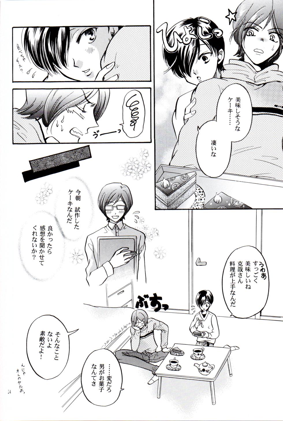 [CHERRY MOON (Keijima Shunri)] Chūgakusei Nikki (Persona 2) - Page 23
