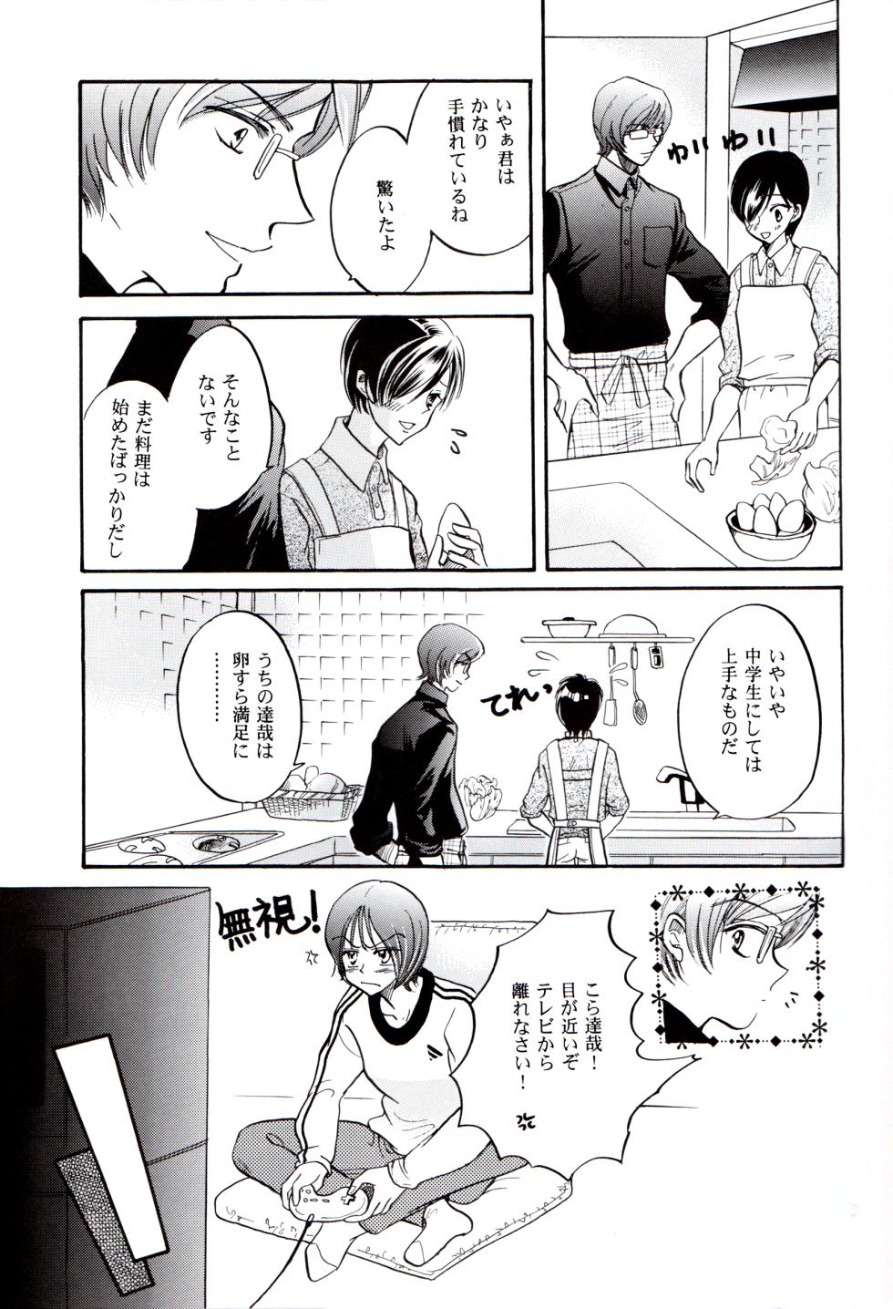 [CHERRY MOON (Keijima Shunri)] Chūgakusei Nikki (Persona 2) - Page 28