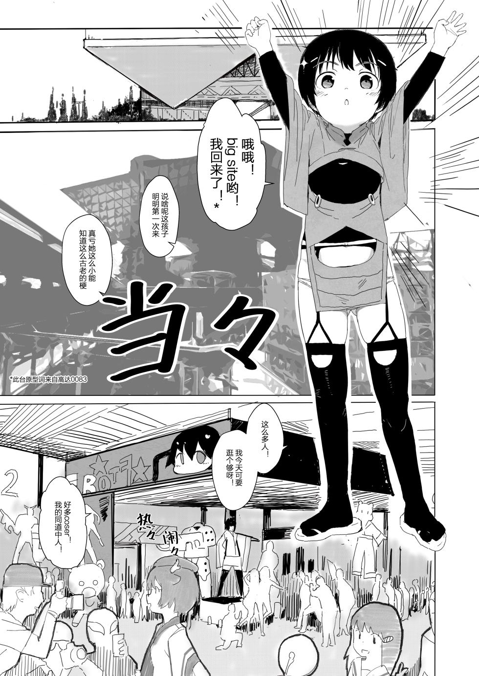 [A-icu Ryuu no Su (AZ-san)] Suzu mo Doujin Event ni Ikitai!! | 铃也想去逛同人展!! [Chinese] [Digital] - Page 11