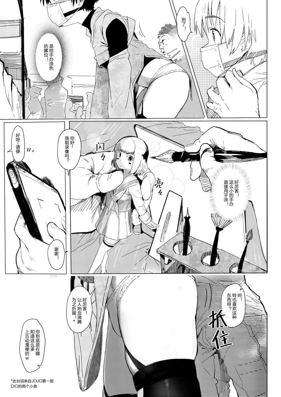 [A-icu Ryuu no Su (AZ-san)] Suzu mo Doujin Event ni Ikitai!! | 铃也想去逛同人展!! [Chinese] [Digital] - Page 13