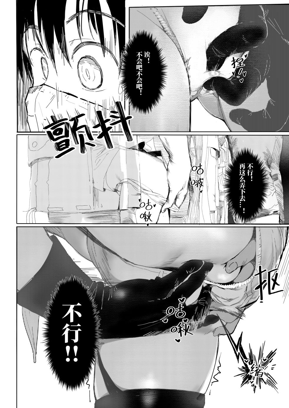 [A-icu Ryuu no Su (AZ-san)] Suzu mo Doujin Event ni Ikitai!! | 铃也想去逛同人展!! [Chinese] [Digital] - Page 16