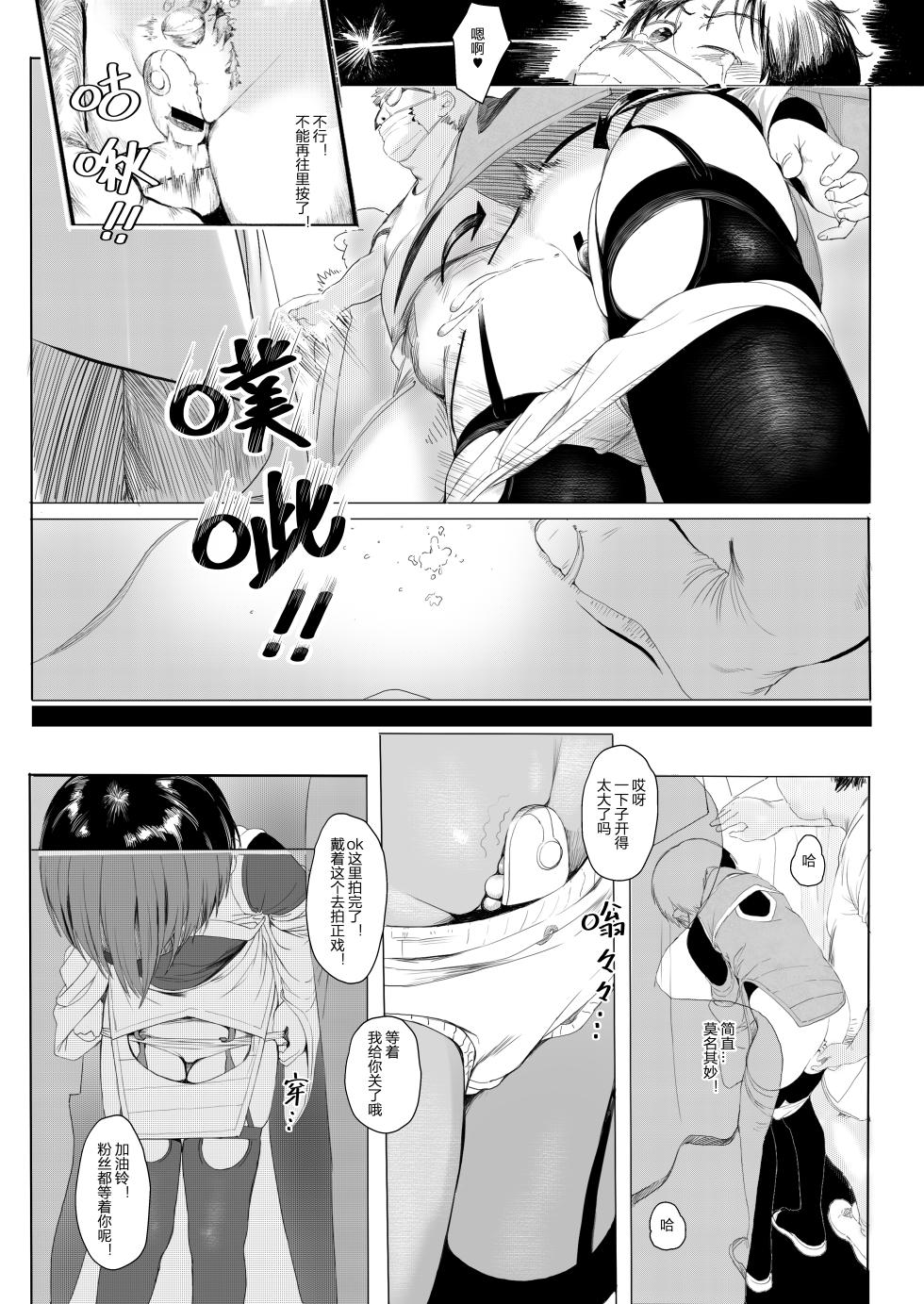 [A-icu Ryuu no Su (AZ-san)] Suzu mo Doujin Event ni Ikitai!! | 铃也想去逛同人展!! [Chinese] [Digital] - Page 22