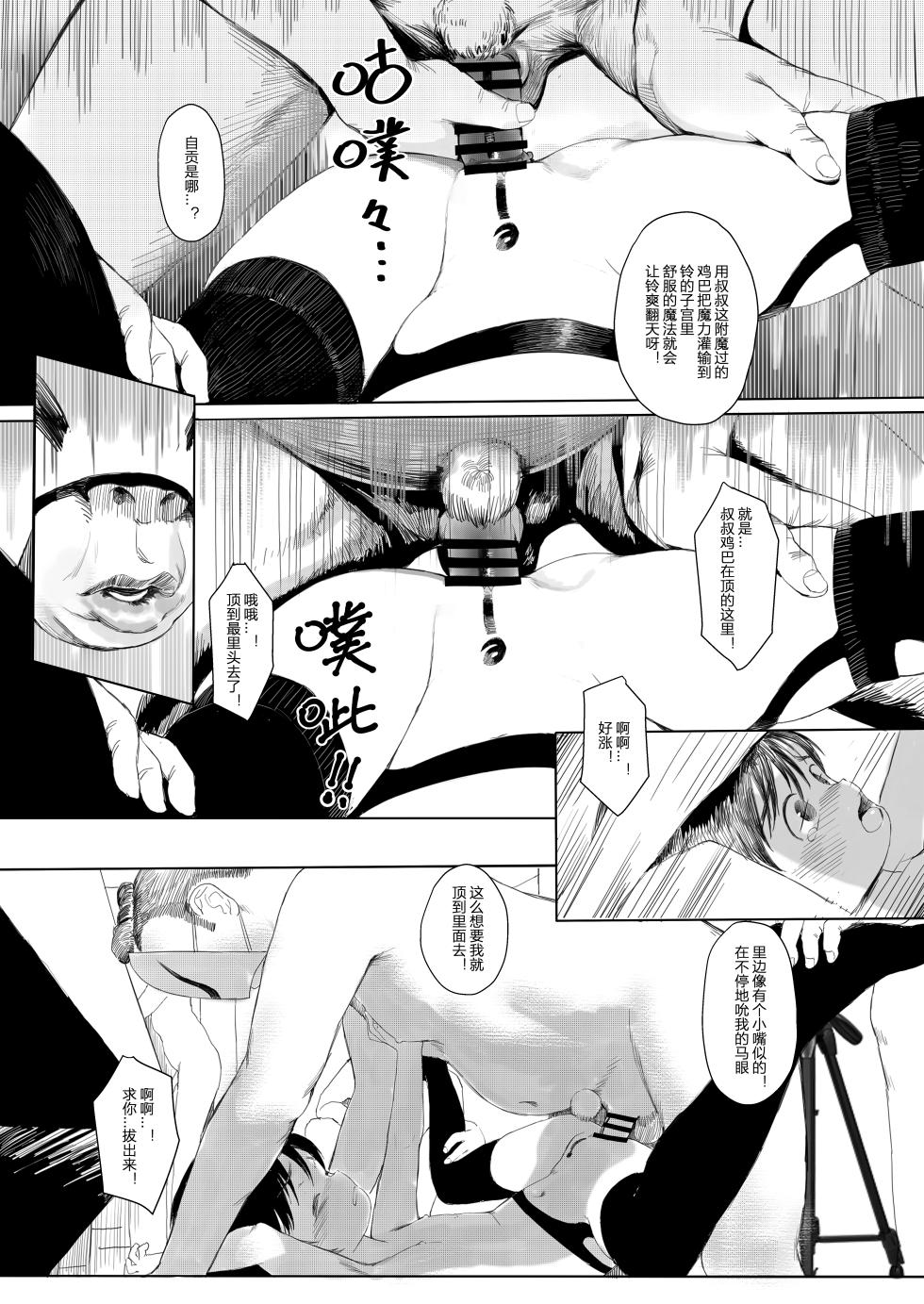 [A-icu Ryuu no Su (AZ-san)] Suzu mo Doujin Event ni Ikitai!! | 铃也想去逛同人展!! [Chinese] [Digital] - Page 39