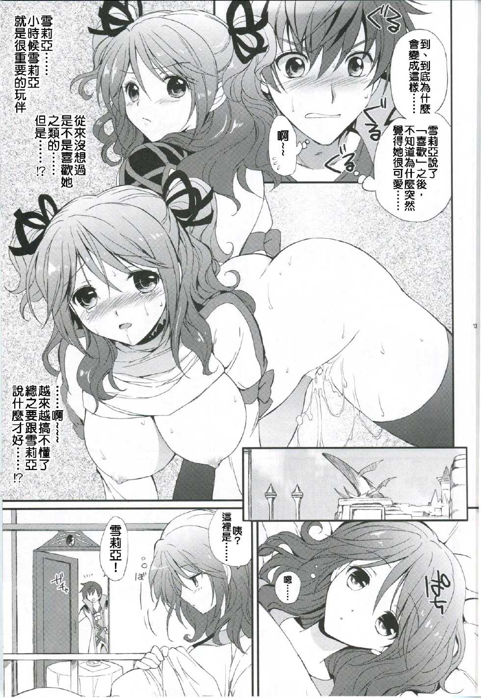 (C78) [Kurimomo (Tsukako)] Cheria-chan no Tottemo Hazukashii Hon Junpaku no Reijou Hen (Tales of Graces) [Chinese] [清純突破漢化組] - Page 12